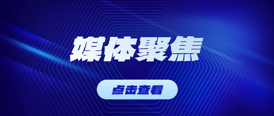 山东新闻联播头条聚焦南网智能电力！！！！国产氯碱离子膜实现核心技术新突破